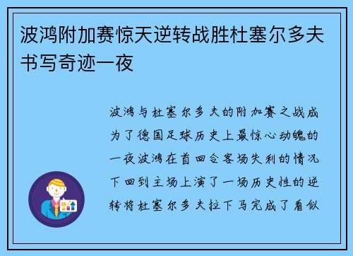 波鸿附加赛惊天逆转战胜杜塞尔多夫书写奇迹一夜