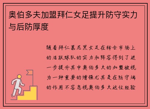 奥伯多夫加盟拜仁女足提升防守实力与后防厚度